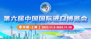 啊啊啊啊啊视频第六届中国国际进口博览会_fororder_4ed9200e-b2cf-47f8-9f0b-4ef9981078ae